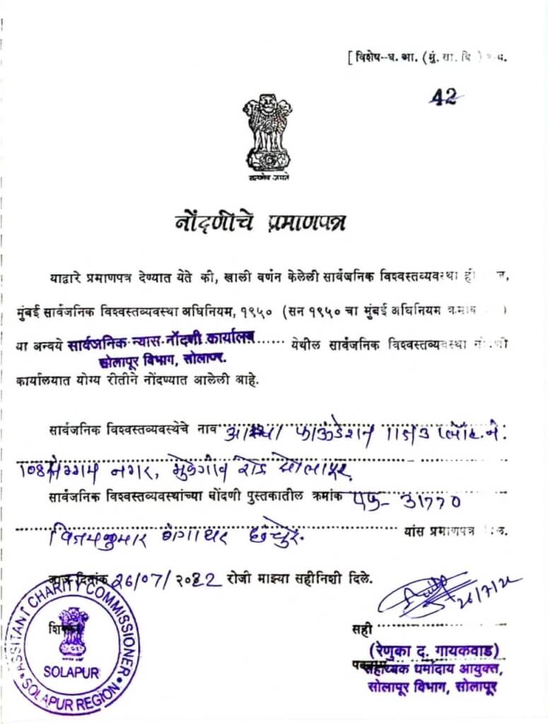 आस्था फाऊंडेशन - नोंदणी प्रमाणपत्र 
